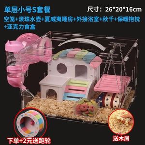 仓鼠笼子亚克力单层透明别墅用品玩具小仓鼠笼子便宜夏季消暑套餐
