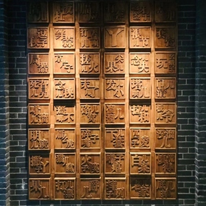 现代中式木雕刻字实木新款软装浮雕版画挂饰墙饰电视墙木艺饰品