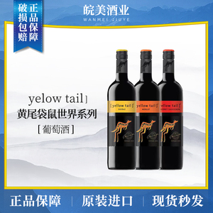 Yellow Tail 黄尾袋鼠 进口葡萄酒 西拉/梅洛/加本力苏维翁 750ml