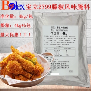 宝立B2799藤椒腌料4kg藤椒风味炸鸡高辣中辣原味炸鸡腌制料烤鸡粉