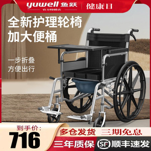 鱼跃轮椅车折叠轻便老人带便盆医用老年人小型简易旅行代步手推车