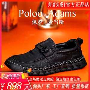 国际轻奢品牌店保罗亚当斯男鞋POLOO ADAMS男士高端皮鞋休闲鞋