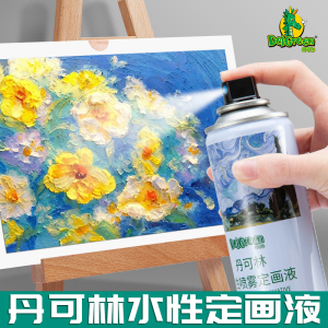 丹可林水性定画液油画棒喷雾素描油画彩铅色粉专用美术哑光固化液丙烯水彩水粉多功能重彩颜料固色剂定型工具