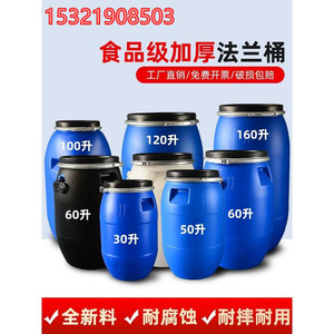 塑料桶加厚法兰桶化工桶200升圆桶大口径水桶蓝桶发酵桶储水桶