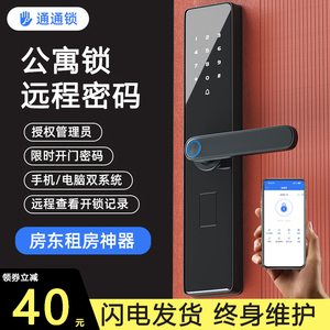 通通锁智能锁民宿公寓酒店密码锁科技侠租指纹锁远程wifi电子门锁