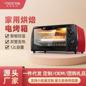 Yoice/优益 Y-12B礼品 电烤箱 家用烘焙电烤箱 迷你小烤箱 小容量