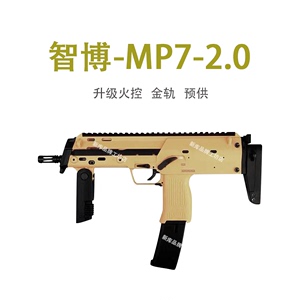 智博mp7A1冲锋玩具枪电动连发2.0二代玩具模型男孩吃鸡 真人cs