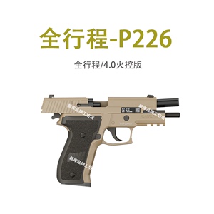 全行程模立方p226电手4.0火控版mk25电动手小枪不可发射玩具