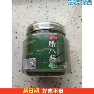 宏万年正宗山东腊八蒜咸菜下饭菜糖蒜糖醋蒜大蒜头腌制绿蒜泡大蒜