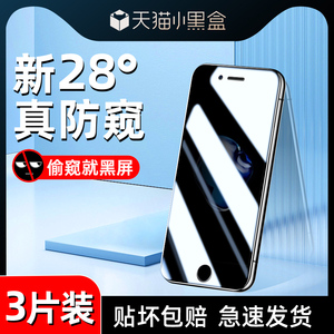 适用苹果7防窥膜高清防爆无白边iphone7plus钢化膜抗摔防窥屏保护ipone7手机膜防偷窥抗指纹新款全屏覆盖玻璃