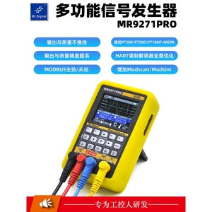 德国日本进口蓝羿MR9271PRO信号发生器4-20ma模拟量hart通讯器毫