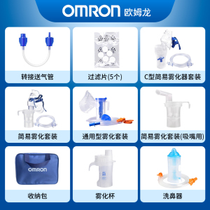 欧姆龙雾化器配件C28/C900/C28P雾化机原装配件药婴儿面罩过滤棉