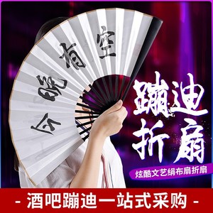 特价清仓 蹦迪扇子 折扇酒吧 A渣女团黑色网红个性一心只蹦圣贤迪