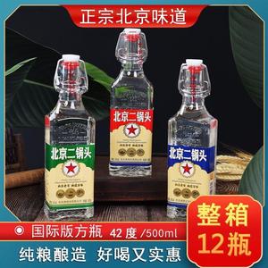 北京二锅头42度 500ml*12瓶出口型小方瓶国际版浓香型白酒纯粮酒