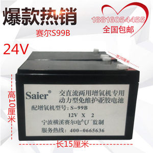 S-99B24V电池赛尔力霸交直流增氧24V充氧泵电瓶免维护亚胶蓄电池