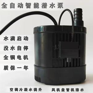 自动液位小型潜水泵空调冷凝水提升泵中央空调风机盘管电动排水泵
