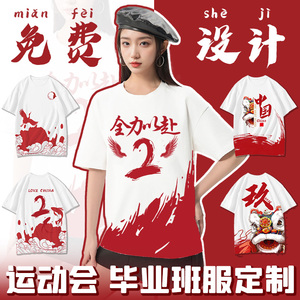 中国风班服t恤定制小学生运动会短袖初三高三六年级毕业照服装DIY