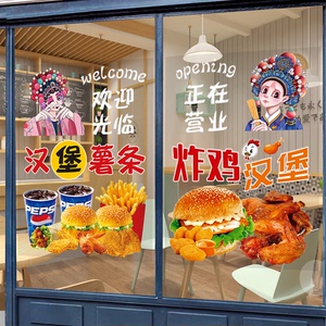 国潮汉堡店玻璃门贴炸鸡薯条蛋挞鸡翅小吃宣传广告橱窗墙壁装饰画