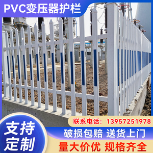 PVC塑钢变压器围栏庭院花园护栏配电室篱笆塑料栅栏室外学校栏杆