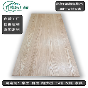 美国红橡木实木板材台面桌面原木定制DIY木料木方楼梯踏步板线条