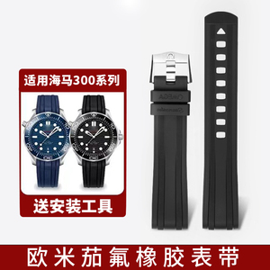 适配欧米茄海马300表带氟橡胶手表链海洋宇宙007 600表带配件20mm