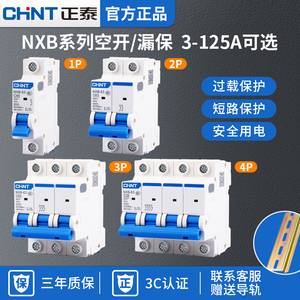 正泰NXB自动空气空开开关低压断路器家用保护器配电空开2P32A3P63