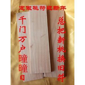 桃木板定制中式木块条定做加工工艺品刻字印牌匾原木材DIY实木雕