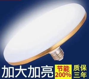 【可用5年】LED灯泡超亮白光飞碟灯家用E27螺口节能厂房照明光源
