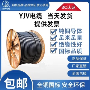 起帆电缆YJV三相四线3芯4芯5芯10/16/25/35平方国标纯铜电力工业