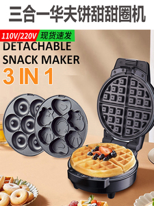 3 in 1 Waffle Cake Maker donut machine 华夫饼机蛋糕甜甜圈机