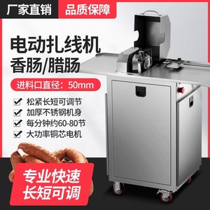 自动商用香肠腊肠扎线机电动捆香肠热狗机器分节机自动绑线机