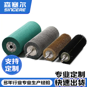 工业毛刷辊滚筒刷厂家定做清洗除尘抛光尼龙丝刷钢丝圆柱型毛刷