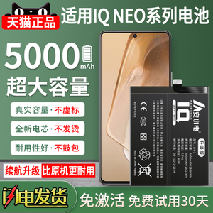 安小电正品适用iqooneo5电池iqooneo3大容量neo5s 5se活力版neo6板6se爱酷neo855手机IQOO monster非原装原厂