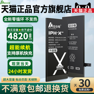 安小电正品适用苹果x电池xsmax超大容量12 iphone11七7p八8plus六6sp手机12mini/xr/13promax原正版换装电池