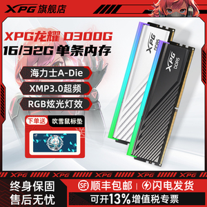 威刚XPG龙耀D300G 16G/32G 6000 6400电脑内存条DDR5套条RGB灯条