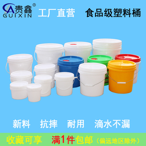 食品级塑料密封桶带盖包装桶加厚水桶10L防冻液小桶白色空化工桶