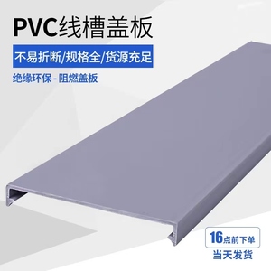 PVC配线槽盖 阻燃绝缘工业电气柜配电柜布线走线灰色塑料线槽盖板
