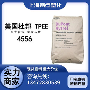 TPEE 美国杜邦Hytrel 4556 耐高低温 抗UV 耐老化 挠性连轴节