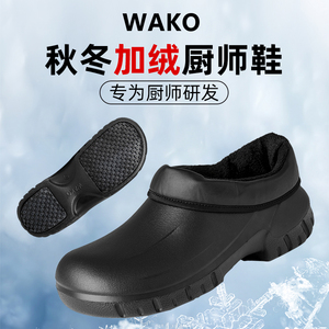 WAKO滑克防滑防水大头鞋专业厨师鞋男秋冬加棉加绒保暖专用工作鞋