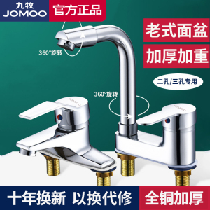 JOMOO九牧冷热双孔面盆水龙头老式家用卫生间洗脸盆三孔全铜龙头