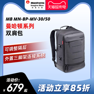 Manfrotto曼富图曼哈顿系列MB MN-BP-MV-30/50双肩摄影包数码单反微单相机背包