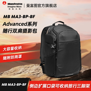 Manfrotto曼富图MB MA3-BP-BF旅拍者双肩摄影包大容量相机包户外旅行通勤包