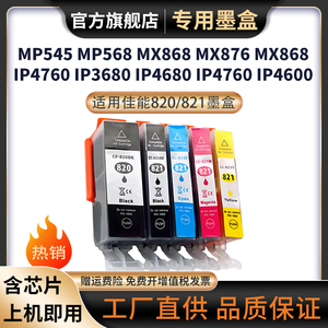 适用佳能PGI-820/821墨盒MP568 MP628 MP648 MP988 MP996 MP638 MX868 MX876打印机墨盒IP3680 IP4600墨水盒
