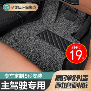 汽车丝圈脚垫自由裁剪上层通用单独主副驾驶加厚单片单个防脏后排