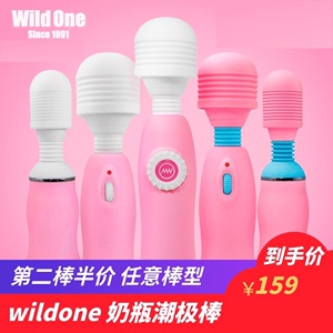 日本Wildone奶瓶 按摩棒电动震动小型 成人用品女用情趣 高潮跳蛋