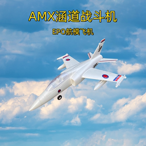 AMX攻击机64mm涵道EPO喷气式航模固定翼成人拼装电动遥控战斗飞机