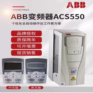 ABB变频器ACS550-01-059A/072A/087A/125A/157A/195A/246A/290A-4