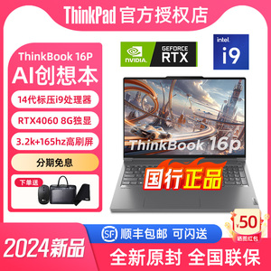 【新品现货】联想ThinkBook16p酷睿14代i7/i9 1T RTX4060 高性能大屏学生办公游戏笔记本电脑官方ThinkPad