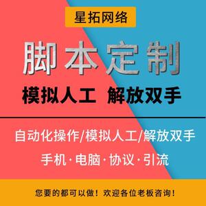 按键精灵脚本定制作手机安卓苹果游戏网页办公软件开发定做易语言