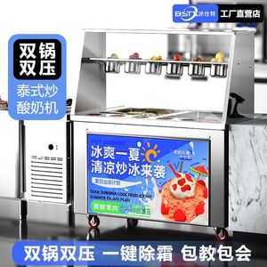 冰仕特厚切摆摊酸奶机冰淇淋炒冰机商用炒奶炒冰激凌卷机单双锅机
